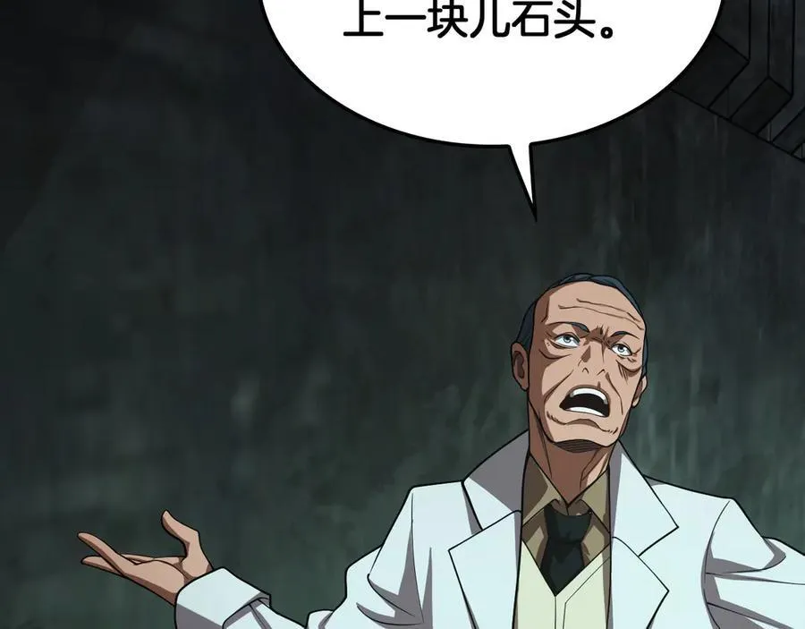 第79话 诈骗准备 第56页