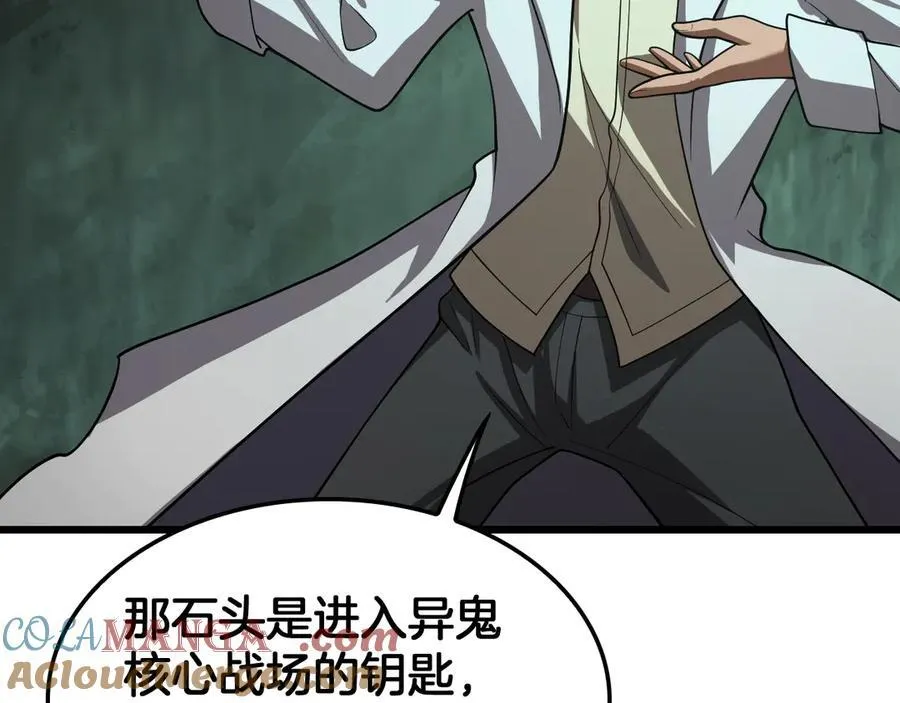 第79话 诈骗准备 第57页