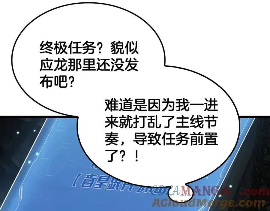 第79话 诈骗准备 第65页