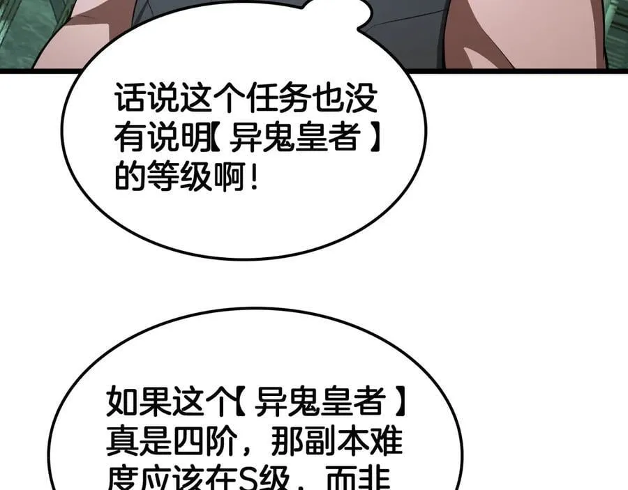 第79话 诈骗准备 第67页