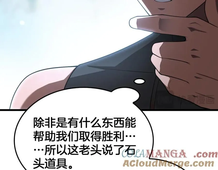 第79话 诈骗准备 第69页