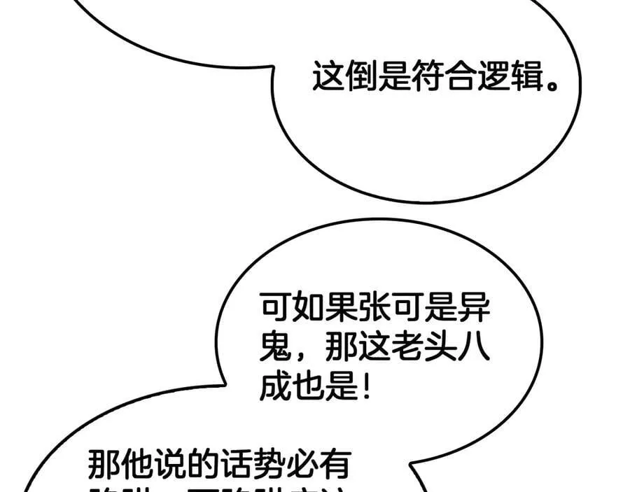 第79话 诈骗准备 第70页