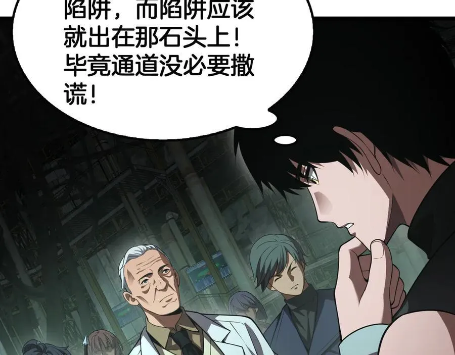 第79话 诈骗准备 第71页