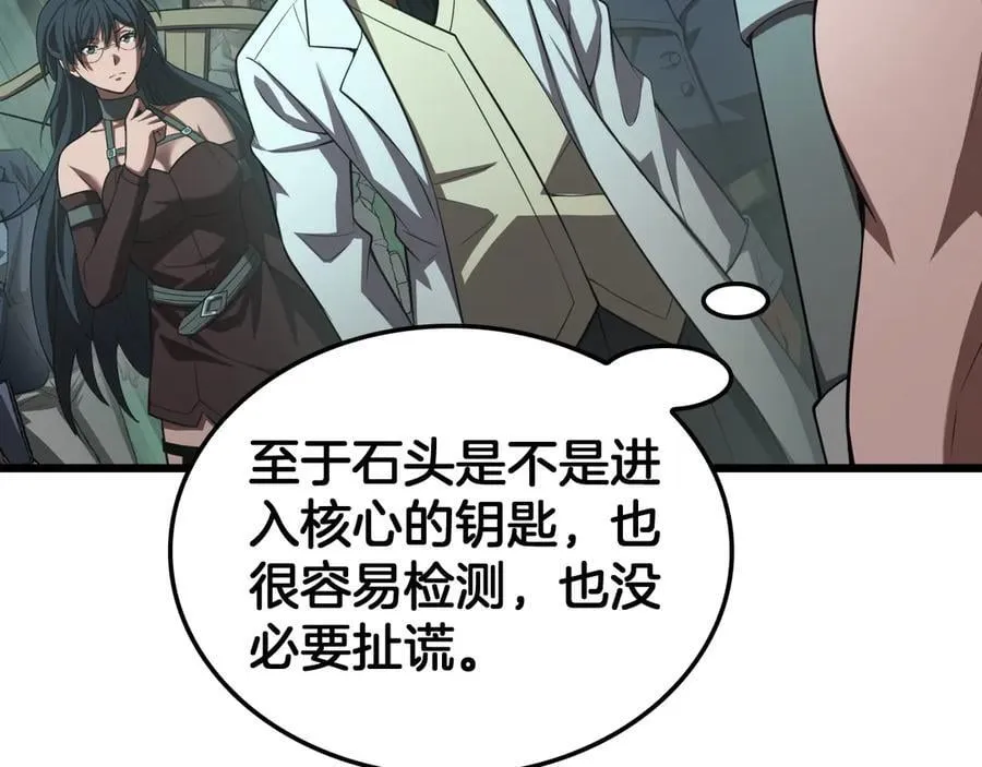 第79话 诈骗准备 第72页