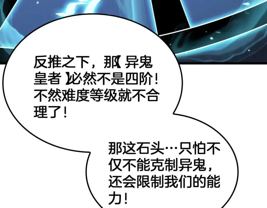 第79话 诈骗准备 第75页