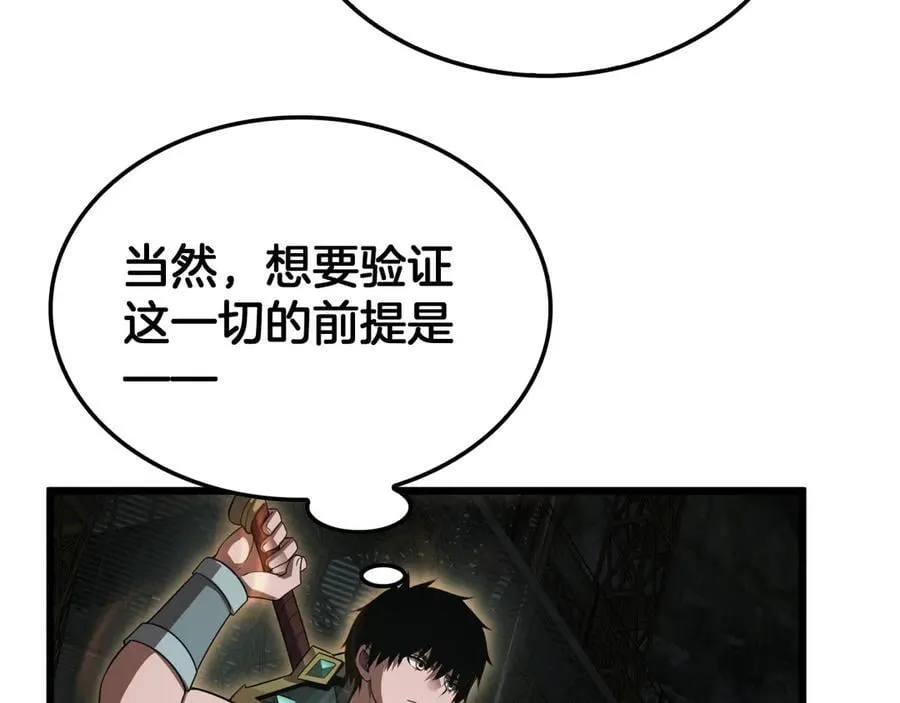 第79话 诈骗准备 第76页