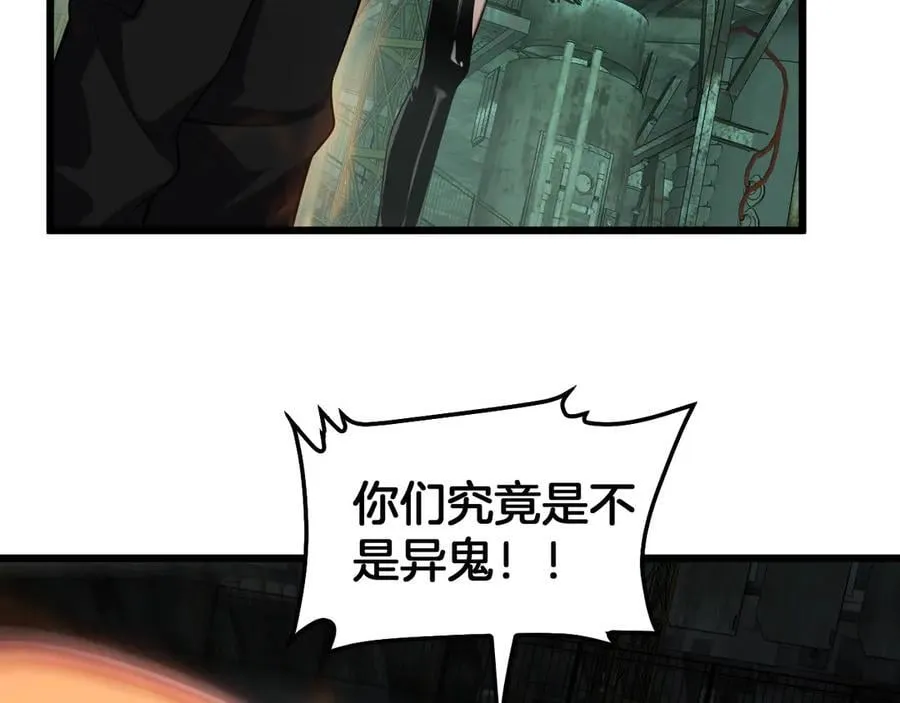 第79话 诈骗准备 第78页