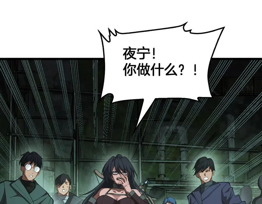 第79话 诈骗准备 第82页