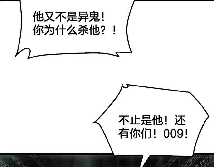 第79话 诈骗准备 第84页