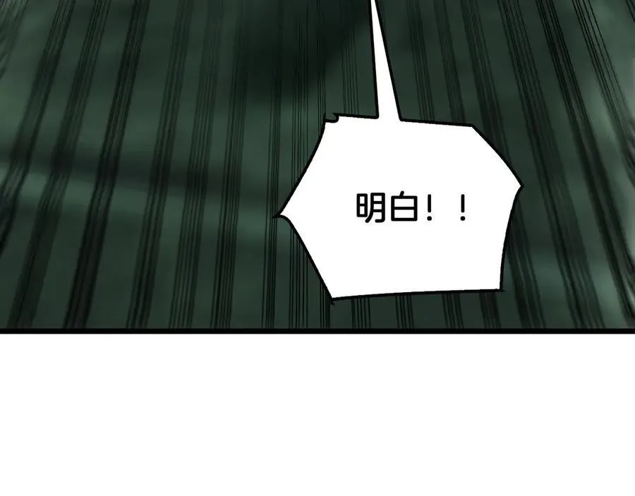 第79话 诈骗准备 第87页