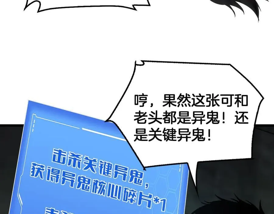 第79话 诈骗准备 第92页