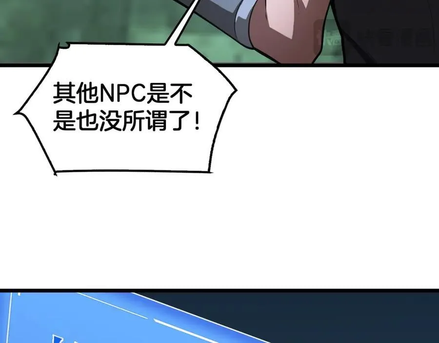 第79话 诈骗准备 第94页