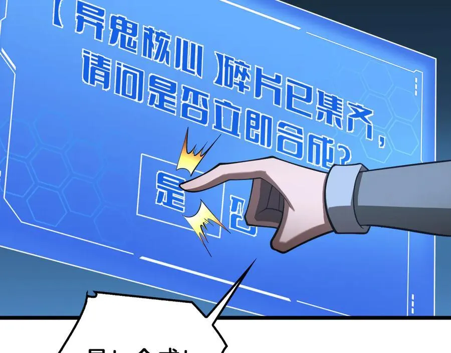 第79话 诈骗准备 第95页
