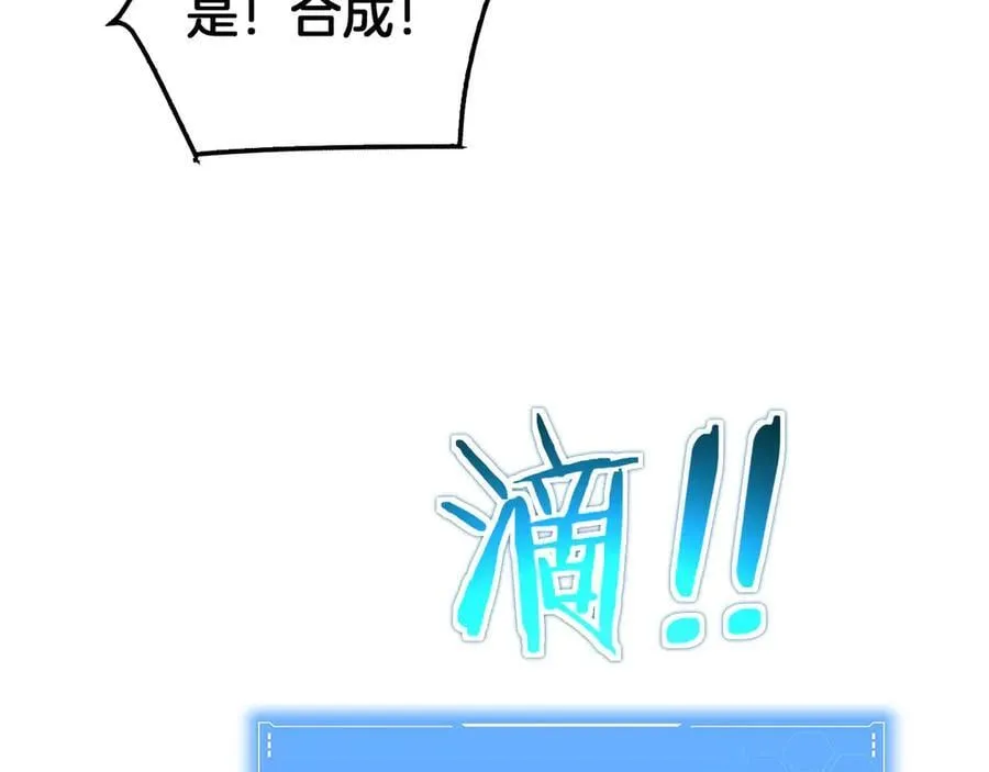 第79话 诈骗准备 第96页