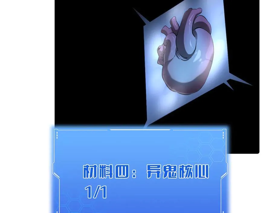 第79话 诈骗准备 第102页