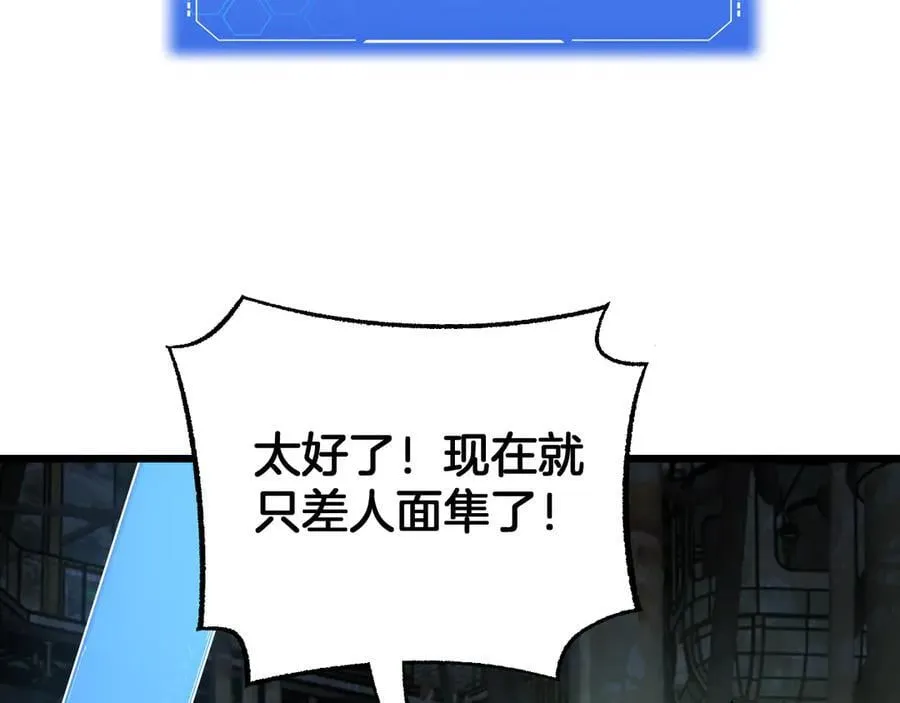 第79话 诈骗准备 第103页