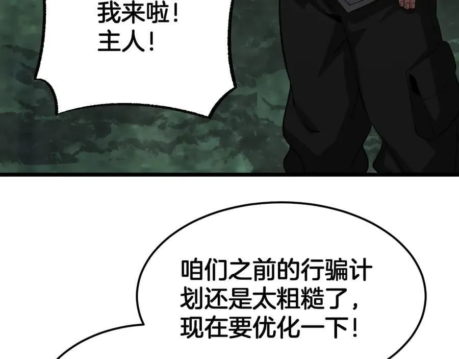第79话 诈骗准备 第108页