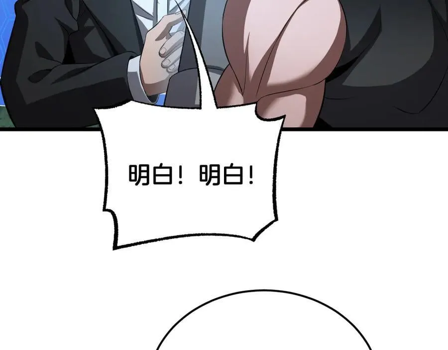 第79话 诈骗准备 第110页
