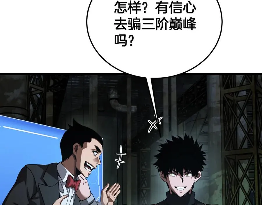 第79话 诈骗准备 第111页
