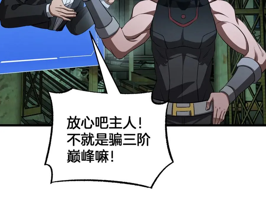 第79话 诈骗准备 第112页