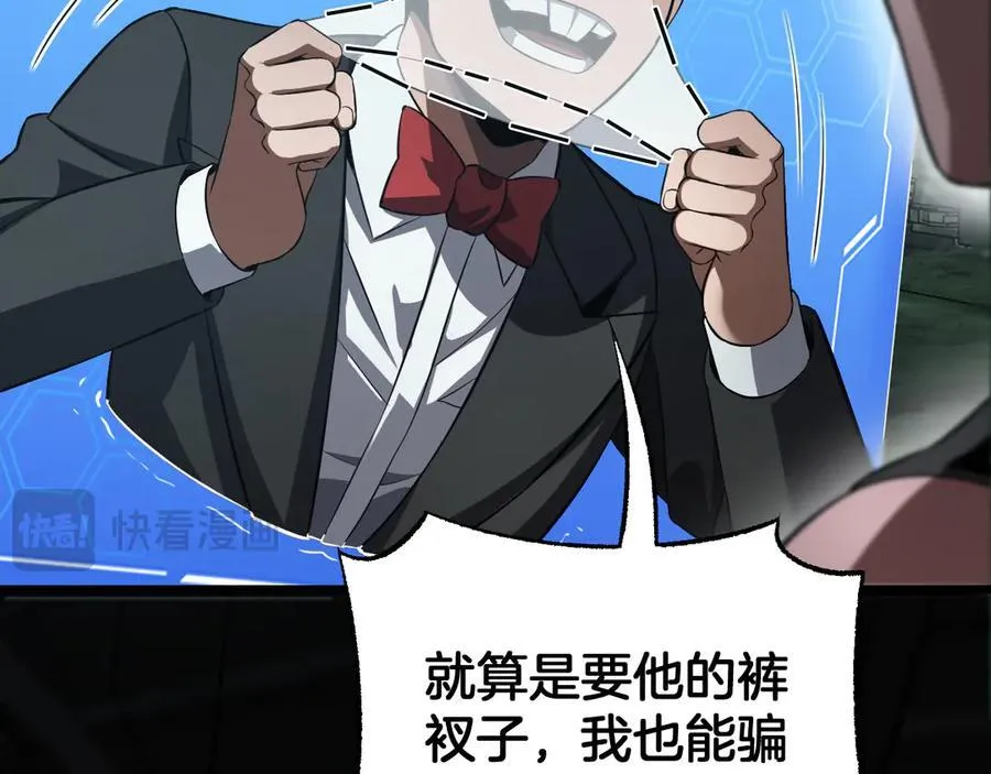第79话 诈骗准备 第114页