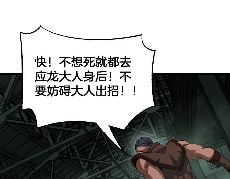 第79话 诈骗准备 第139页
