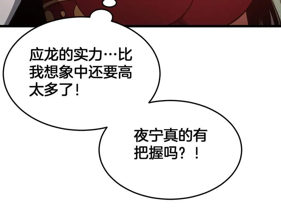 第79话 诈骗准备 第154页