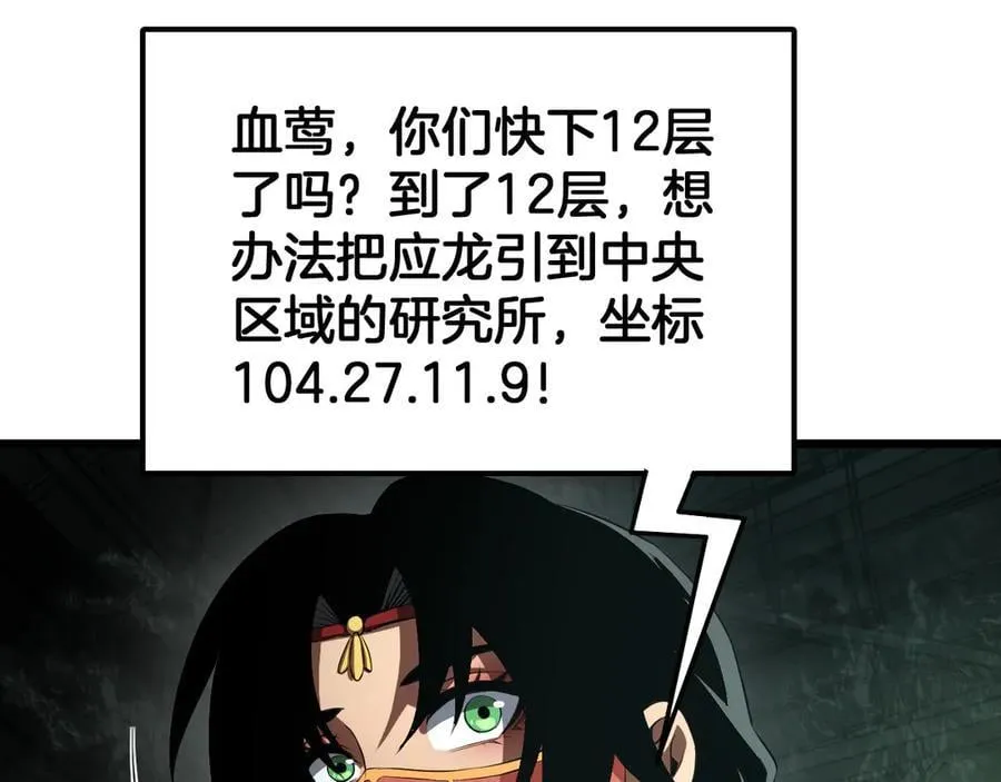 第79话 诈骗准备 第155页
