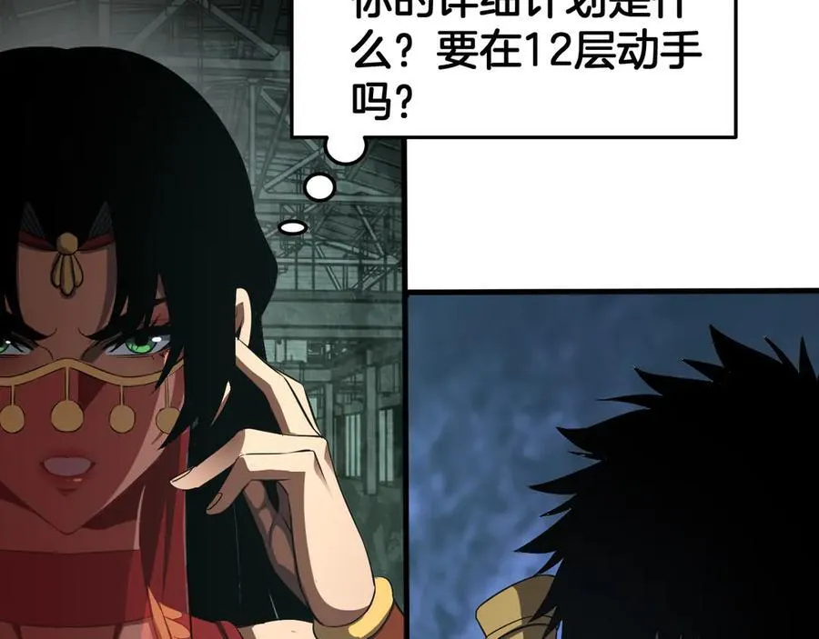第79话 诈骗准备 第158页