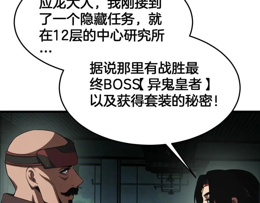 第79话 诈骗准备 第166页