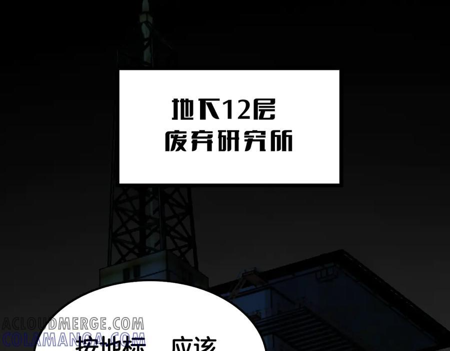 第80话 演技炸裂 第21页
