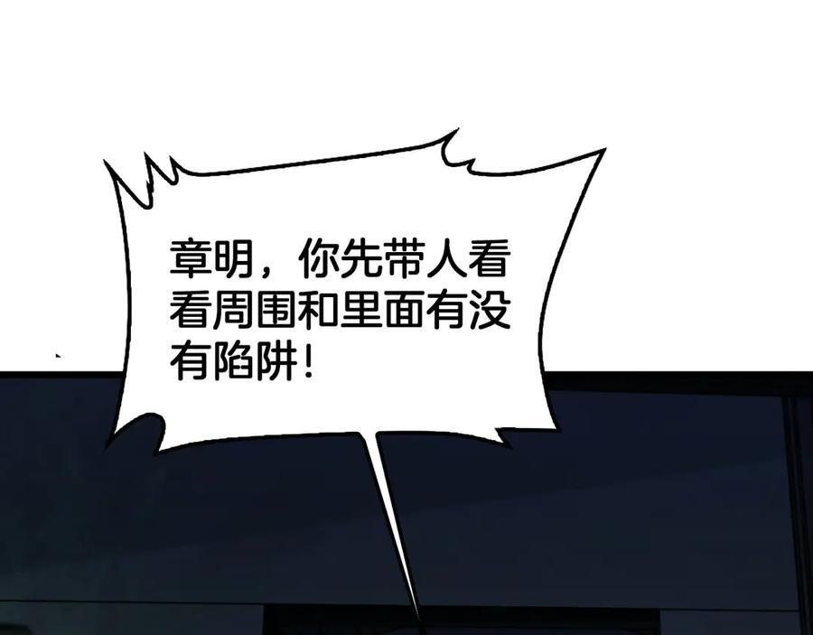 第80话 演技炸裂 第24页