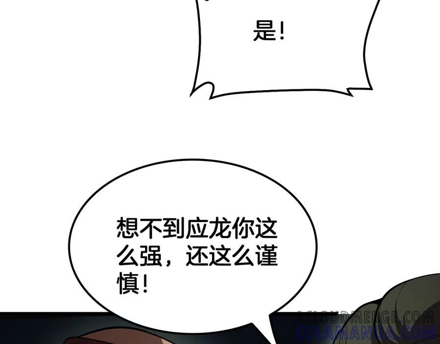 第80话 演技炸裂 第29页