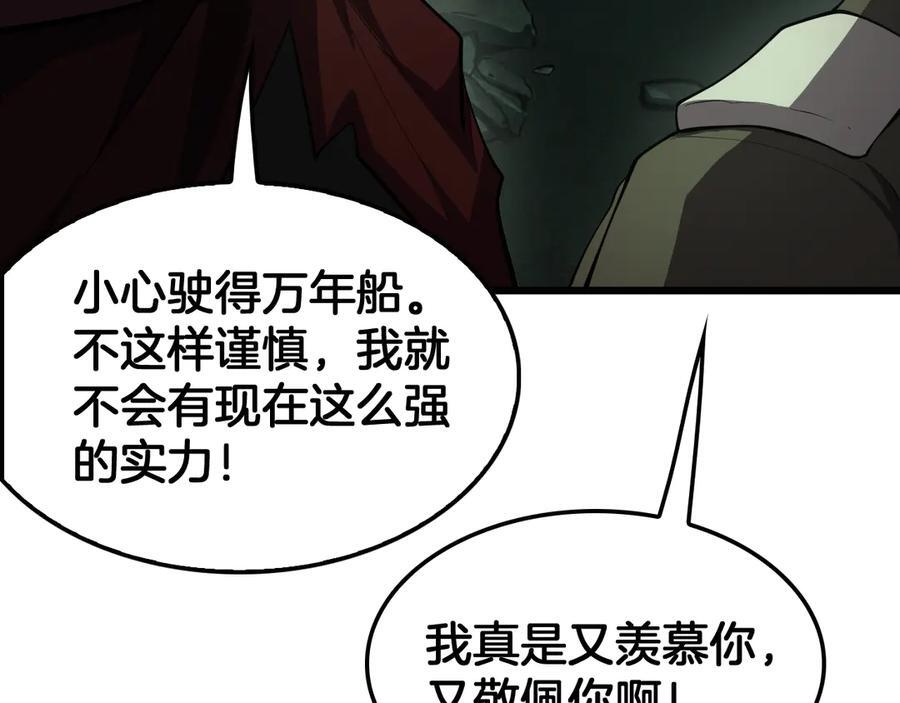 第80话 演技炸裂 第31页