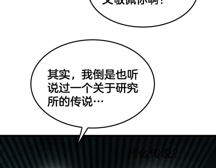 第80话 演技炸裂 第32页