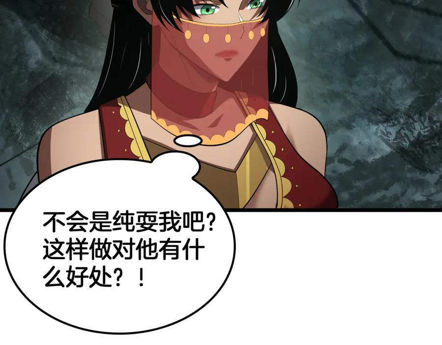 第80话 演技炸裂 第42页