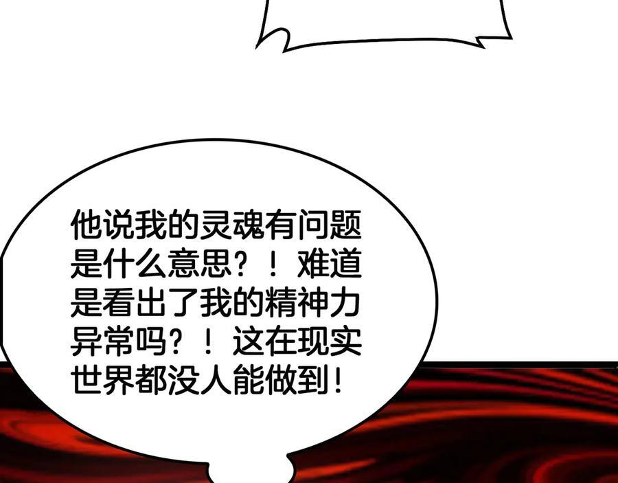 第80话 演技炸裂 第74页