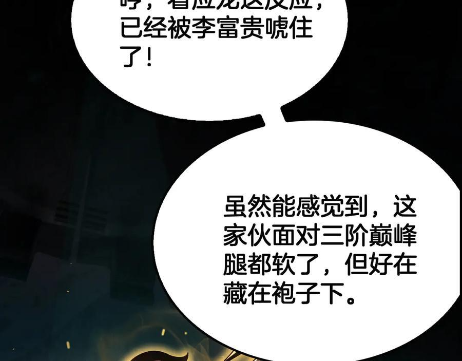 第80话 演技炸裂 第80页