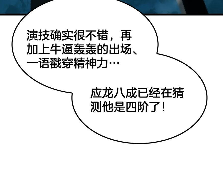 第80话 演技炸裂 第83页