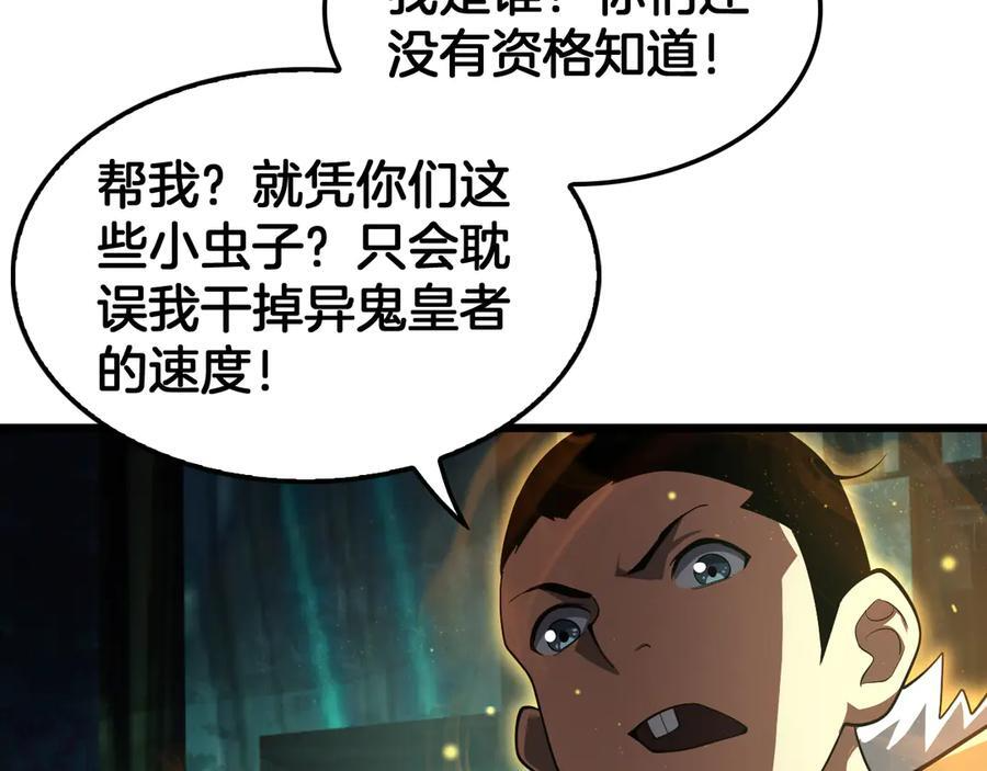 第80话 演技炸裂 第88页