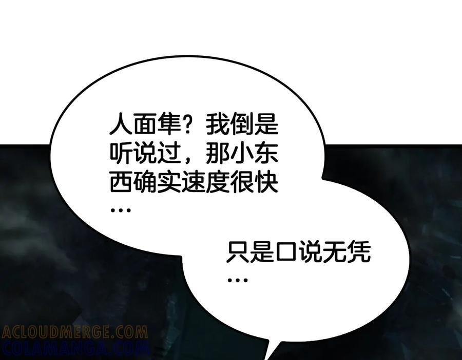 第81话 剑神系统升级 第5页