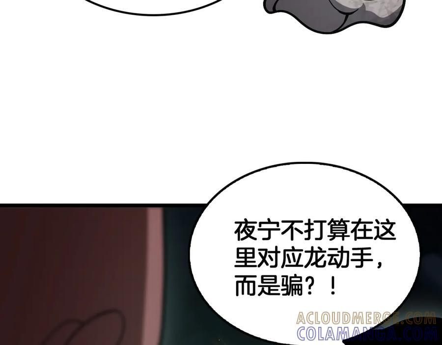 第81话 剑神系统升级 第13页