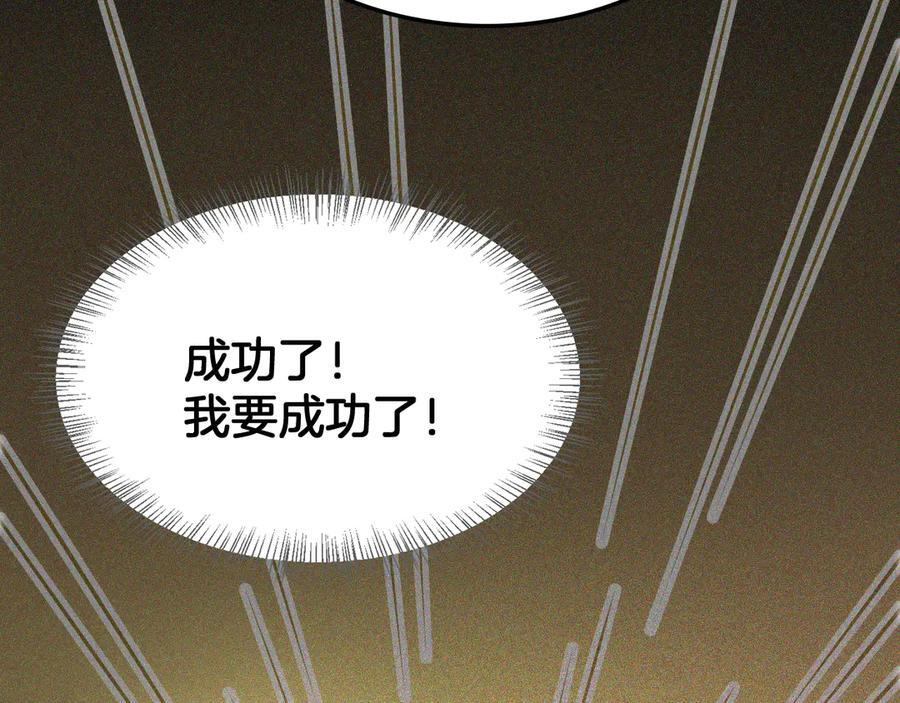 第81话 剑神系统升级 第16页