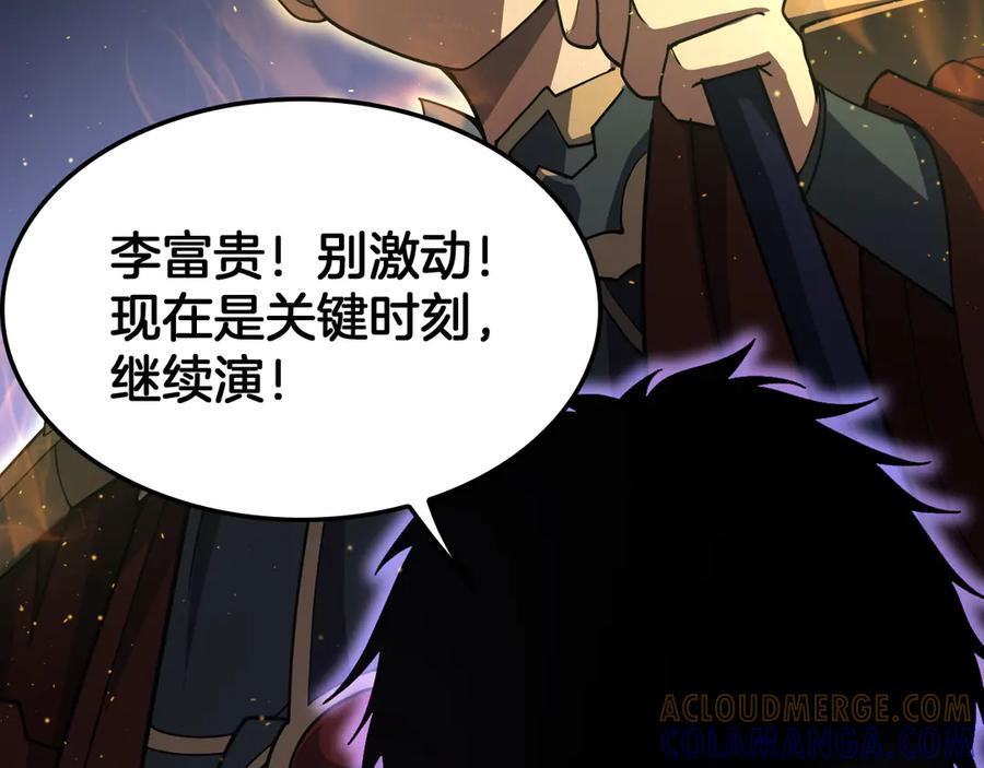 第81话 剑神系统升级 第21页
