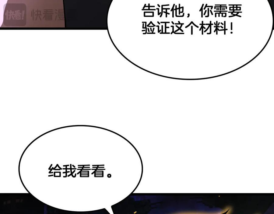 第81话 剑神系统升级 第23页