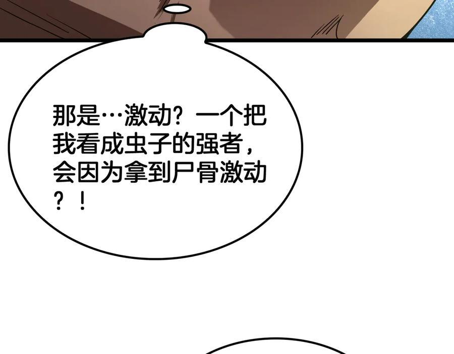 第81话 剑神系统升级 第31页