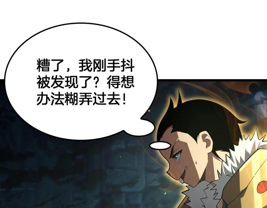 第81话 剑神系统升级 第35页