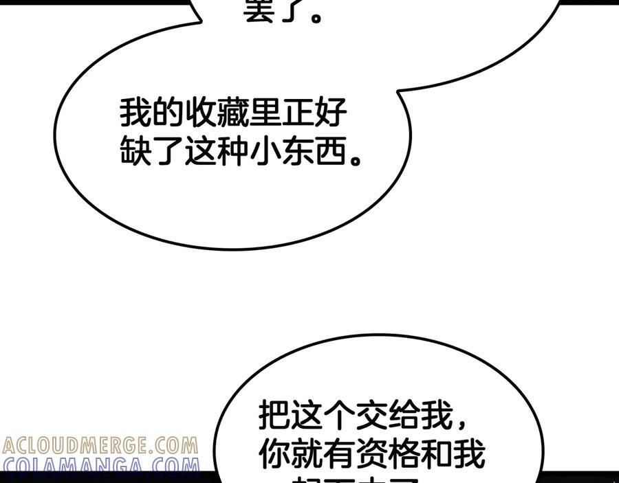 第81话 剑神系统升级 第37页