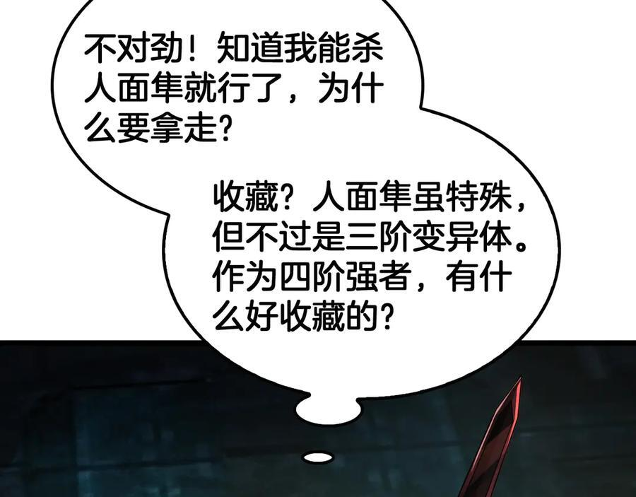 第81话 剑神系统升级 第40页