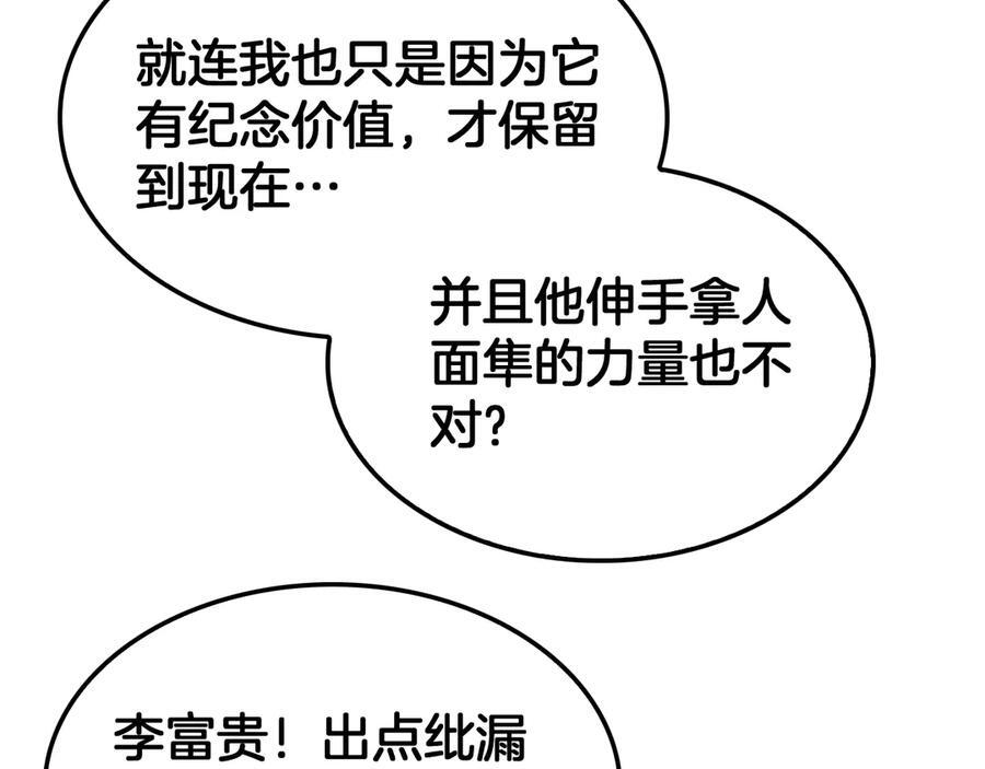 第81话 剑神系统升级 第42页